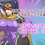 自称エリートくノ一ミズキ～本当はポンコツ女忍者～ [RJ267334][久利散瀬魔無]