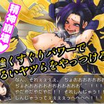 異世界くすぐり冒険譚クロスグリード [RJ267425][イチアップ]