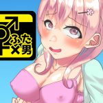 ふたなりサクラちゃんとかれしのフジくん [RJ267430][テンポラリーシュガー]
