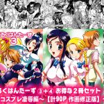 みるくはんたーず3+4 ～変身コスプレ凌辱編～【作画修正版】 [RJ267496][黒雪]