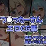 つ◯ったーさんエロCG集 [RJ267498][フクロウ屋]