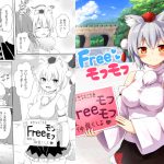 Freeモフモフ [RJ267534][3rdAccount]