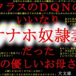 クラスのDQNのいいなりオナホ奴隷妻だった僕の優しいお母さん [RJ267536][犬ソフト]