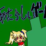 あたらしいゲーム [RJ267583][たかまくらん]