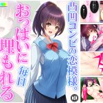 凸凹コンビの恋模様。おっぱいに毎日埋もれるチビな俺 1巻 [RJ267682][悶々堂]