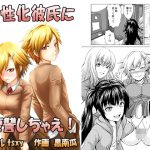 女性化彼氏に復讐しちゃえ! [RJ267727][tsxy]