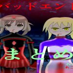 バッドエンド まとめ2 [RJ267795][秘めたる想いの秘密基地]