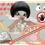 愛欲小説尼僧と坊主-SF小説・未来の出来事16 [RJ268054][dtc]