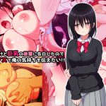 地味だけど巨乳の後輩に告白したのでセックスで俺の気持ちを伝えたい!! [RJ268074][U]