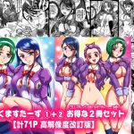 みるくますたーず1+2【高解像度改訂版】 [RJ268119][黒雪]