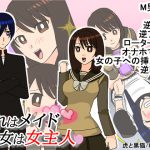 おれはメイド 彼女は女主人 [RJ268127][虎と黒猫]