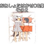 おねしょたはかせCG集その2 [RJ268374][APPLE WOLF]