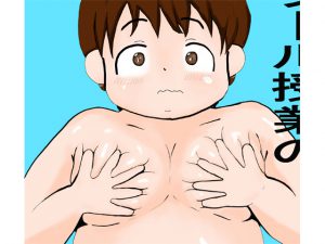 プール授業の保健体育 [RJ268601][ぷにポケット]