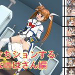 立ちションな○はさん [RJ268680][ろじえーる]
