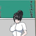 そして犬になる [RJ268685][卓上の鬼]