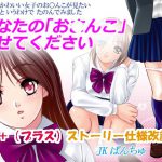 あなたのお んこ見せてください [RJ268895][JKぱんちゅ]