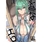 さなエロ [RJ268911][ゴルジイ本]