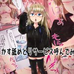 ちんかす舐めとりサービス呼んでみた3 [RJ268949][孤高の穀潰し]