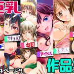 巨乳作品集 [RJ267896][gallery walhalla]