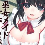 巫女メイド 子作りの儀 [RJ267901][ケチャップ味のマヨネーズ]