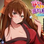 耳かきASMR×裏オプ援交 ～人気耳かき店の看板JKをお持ち帰りしてみたら～ [RJ268207][エモイ堂]