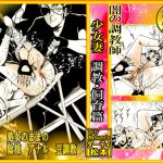 闇の調教師 「少女妻・調教飼育」篇 [RJ268666][ダーティ松本]