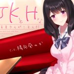 JKとHなだるまさんがころんだ [RJ268832][シルトクレーテ]