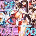 腹パンチ/腹筋失禁長乳首 不○火舞vsク○ラ [RJ268858][ニャンプラーズ]