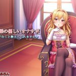【記念作品】お嬢様の優しいオナサポ～エッチなこと教えてくれますか♪～ [RJ269036][玄姫屋]