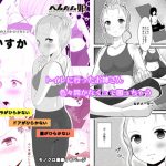 すかすか [RJ269174][へんたい娘]