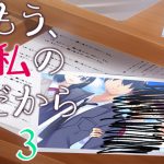 もう、私のだから3 [RJ269776][Malice]