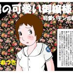 可愛い隣のお嬢様2 〇いチンポ奴隷 [RJ269864][如月むつき]