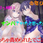 お祭りでロリっ娘にナンパされたと思ったらめっちゃ責められたでござる [RJ270034][SeaSky]