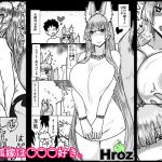 狐嫁は○○○好き。 [RJ270236][Hroz]