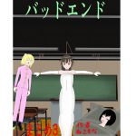 バッドエンド まとめ3 [RJ270262][秘めたる想いの秘密基地]