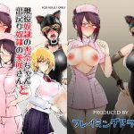 現役奴隷の杏奈ちゃんと出戻り奴隷の美咲さん [RJ270267][フレイミングドラゴン]