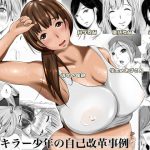 年上キラー少年の自己改革事例 [RJ270375][961works]