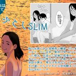 ふとしSLIM / それはなんて青春 [RJ270391][書肆マガジンひとり]