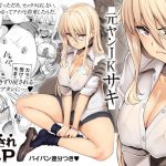 元ヤンJKサキ [RJ270564][三崎]