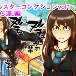ホルスターコレクションvol1『渋〇凛』編 [RJ270717][二皮屋]