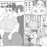 爺ちゃんのスマホに映った母の痴態 [RJ270776][アクメハゲ]