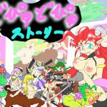 どぴゅどぴゅストーリー [RJ271352][チューチューハウス]