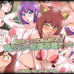 彼女のアソコに吸込まれたら異次元の変態楽園だった [RJ271370][チョコタンもぐもぐ]