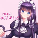ご褒美☆ごしゅじんめいど [RJ269831][鈴蘭堂]
