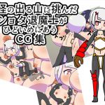 妖怪の出る山に挑んだショタ退魔士がひどいめにあうCG集 [RJ270598][19kome]
