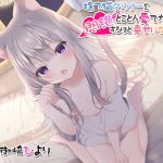 【レビューキャンペーン開催中!!】捨て猫ダウナーをとことん愛でたら悶絶するほど幸せになる音声 [RJ270963][アンスリウム]