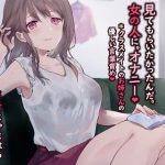 見てもらいたかったんだ。女の人に。オナニー。*クラスメイトのお姉さんの優しい言葉責め【バイノーラル】 [RJ270982][赤白樫]