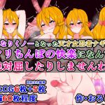 ふたなりくノ一となった天才女忍者ナギサは、クリちんぽの快楽になんて絶対屈したりしませんわ! [RJ271240][さざめき通り]