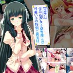 再募!住み込み女子寮管理人は可愛い子の特別ご褒美付 4巻 [RJ271298][アロマコミック]