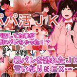 パパ活JK [RJ271799][白銀]